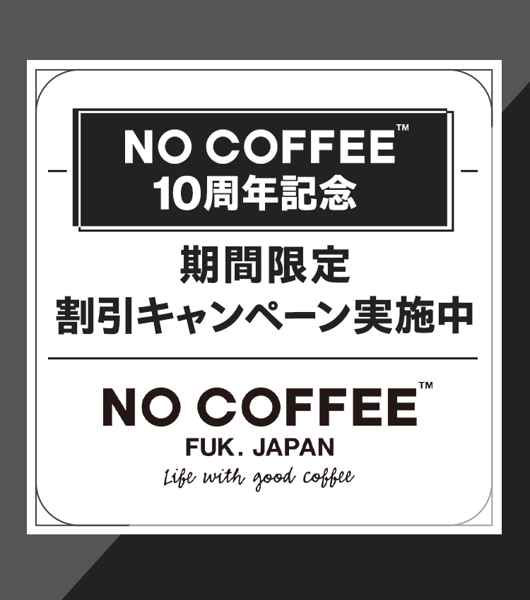 NO COFFEEG|XJ[h10NLOԌ芄Ly[{