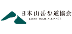 日本山岳歩道協会