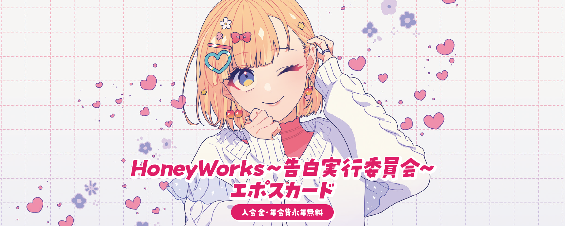 HoneyWorks`sψ` G|XJ[h ENiN