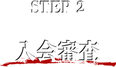 STEP 2 R