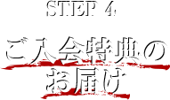 STEP 4 T̂͂