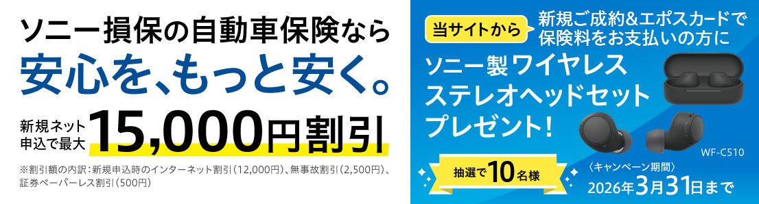 \j[ۂ̎ԕیȂSAƈB VKlbg\ōő15,000~ z̓FVK\̃C^[lbgi12,000~jÅi2,500~jA،y[p[Xi500~j TCgVK&G|XJ[hŕیx̕Ƀ\j[CXXeIwbhZbgv[gI I10l Ly[ 2026N331܂