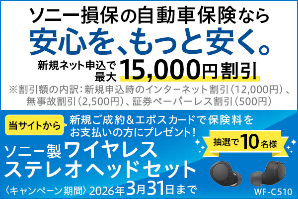 �\�j�[���ۂ̎����ԕی��Ȃ���S���A�����ƈ����B �V�K�l�b�g�\���ōő�15,000�~���� �������z�̓���F�V�K�\�����̃C���^�[�l�b�g�����i12,000�~�j�A�����̊����i2,500�~�j�A�،��y�[�p�[���X�����i500�~�j ���T�C�g����V�K������&�G�|�X�J�[�h�ŕی��������x�����̕��Ƀ\�j�[�����C�����X�X�e���I�w�b�h�Z�b�g�v���[���g�I ���I��10���l �L�����y�[������ 2026�N3��31���܂�