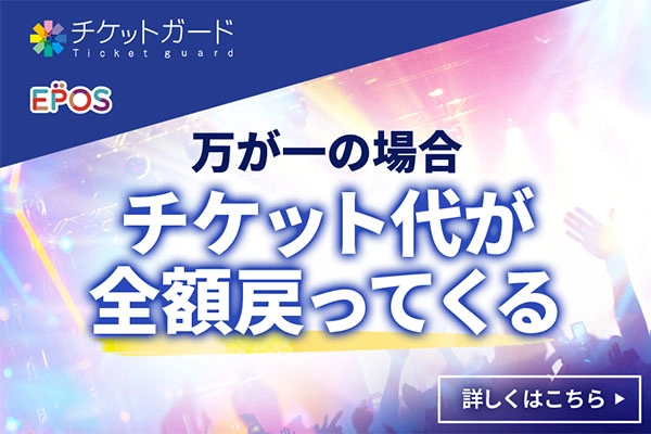 �`�P�b�g�K�[�h ������̏ꍇ�`�P�b�g�オ�S�z�߂��Ă��� �ڂ����͂�����