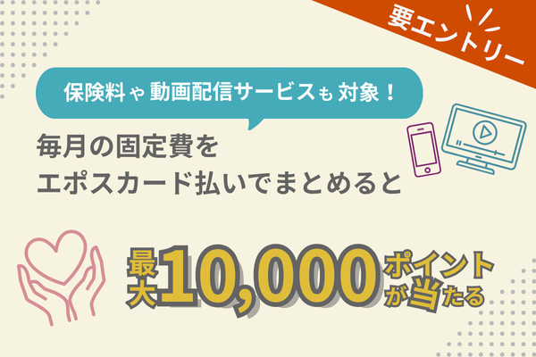 �v�G���g���[ �ی����⓮��z�M�T�[�r�X���ΏہI �����̌Œ����G�|�X�J�[�h�����ł܂Ƃ߂�ƍő�10,000�|�C���g��������