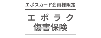 �G�|�X�J�[�h����l���� �G�|���N���Q�ی�